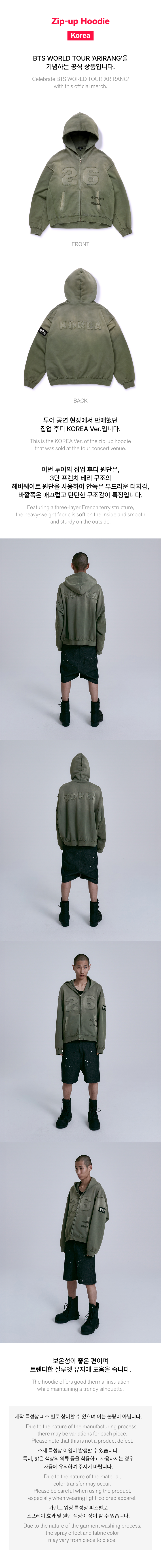 BTS ARIRANG Korea hoodie front, KOREA back artwork and official fit and fabric details