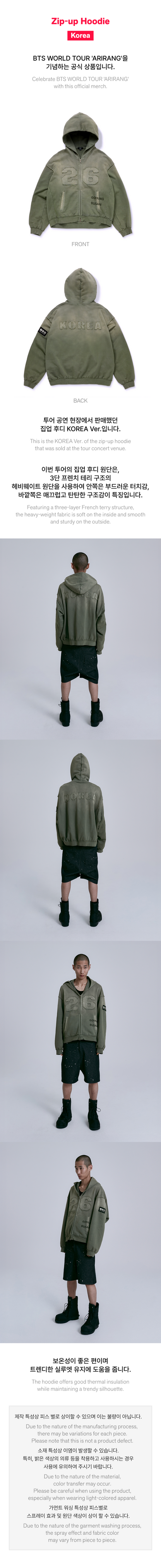 BTS ARIRANG Korea hoodie front, KOREA back artwork and official fit and fabric details